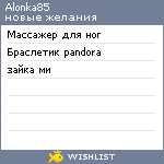 My Wishlist - alonka85