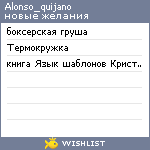 My Wishlist - alonso_quijano