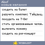 My Wishlist - aloof