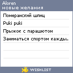 My Wishlist - aloren