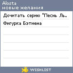 My Wishlist - alosta