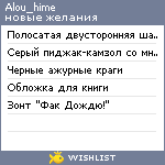 My Wishlist - alou_hime