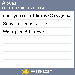 My Wishlist - aloves