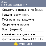 My Wishlist - alowl