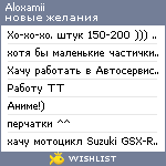 My Wishlist - aloxamii