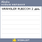 My Wishlist - aloyka