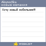My Wishlist - aloynochka