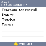 My Wishlist - aloys