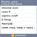 My Wishlist - aloysius_prizon