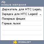 My Wishlist - alp