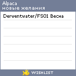 My Wishlist - alpaca