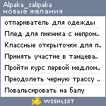 My Wishlist - alpaka_zalipaka