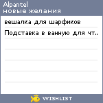 My Wishlist - alpantel