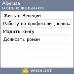 My Wishlist - alpelusa