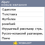 My Wishlist - alpetr