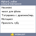 My Wishlist - alphard_walker