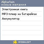 My Wishlist - alpharhein