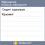 My Wishlist - alphaservis