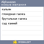 My Wishlist - alphawezen