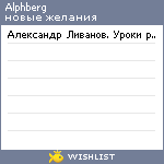 My Wishlist - alphberg