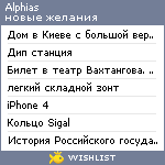 My Wishlist - alphias