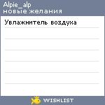 My Wishlist - alpie_alp