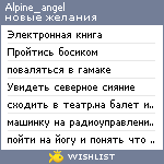 My Wishlist - alpine_angel