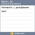 My Wishlist - alpinka_86