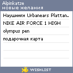 My Wishlist - alpinkatze