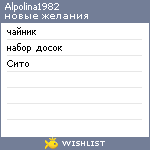 My Wishlist - alpolina1982