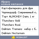 My Wishlist - alpopov