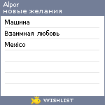 My Wishlist - alpor