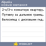 My Wishlist - alpunka