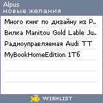 My Wishlist - alpus