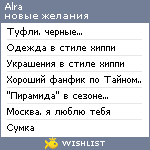 My Wishlist - alra