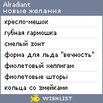 My Wishlist - alradiant