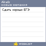 My Wishlist - alrads