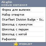 My Wishlist - alraphin