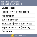 My Wishlist - alraune_delirious