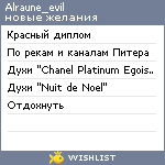 My Wishlist - alraune_evil