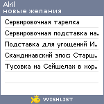 My Wishlist - alril