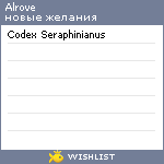 My Wishlist - alrove