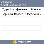 My Wishlist - alrukold