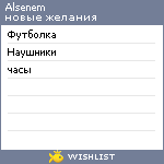 My Wishlist - alsenem