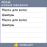 My Wishlist - alshab