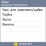 My Wishlist - alsier