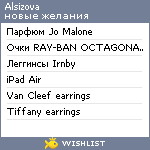 My Wishlist - alsizova