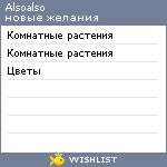 My Wishlist - alsoalso