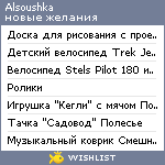 My Wishlist - alsoushka