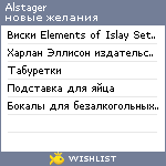 My Wishlist - alstager